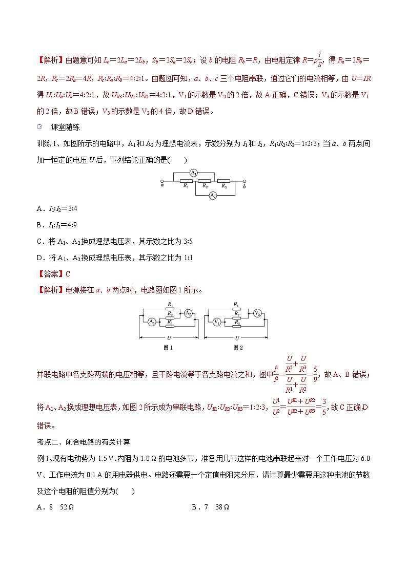 新高考物理一轮复习精讲精练第9章恒定电流第2讲 闭合电路的欧姆定律（2份打包，原卷版+解析版）03