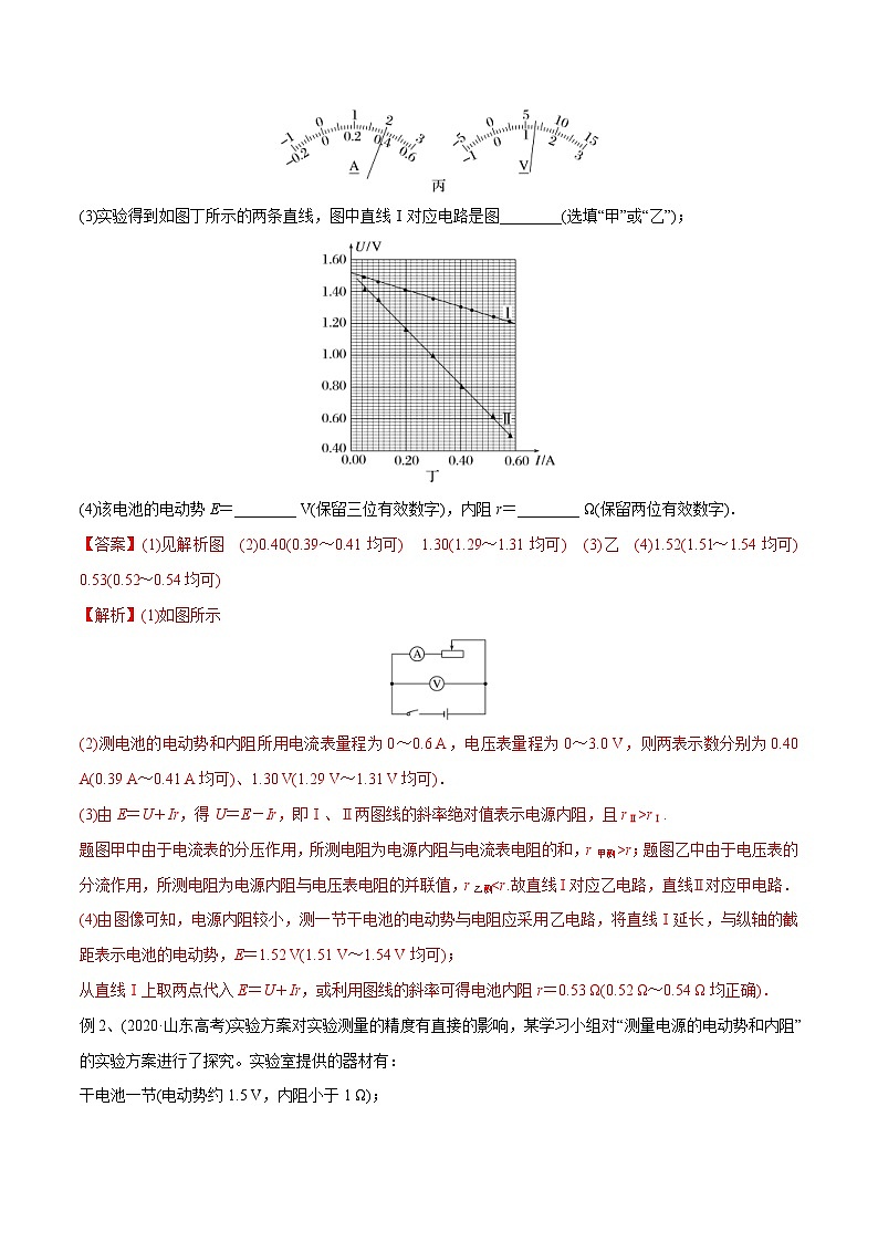 新高考物理一轮复习精讲精练第9章恒定电流第5讲 电池电动势和内阻的测量（2份打包，原卷版+解析版）03