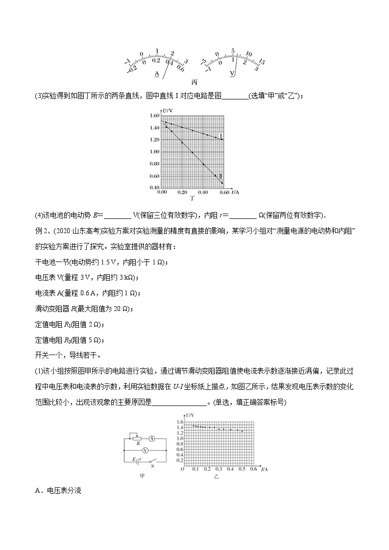 新高考物理一轮复习精讲精练第9章恒定电流第5讲 电池电动势和内阻的测量（2份打包，原卷版+解析版）03