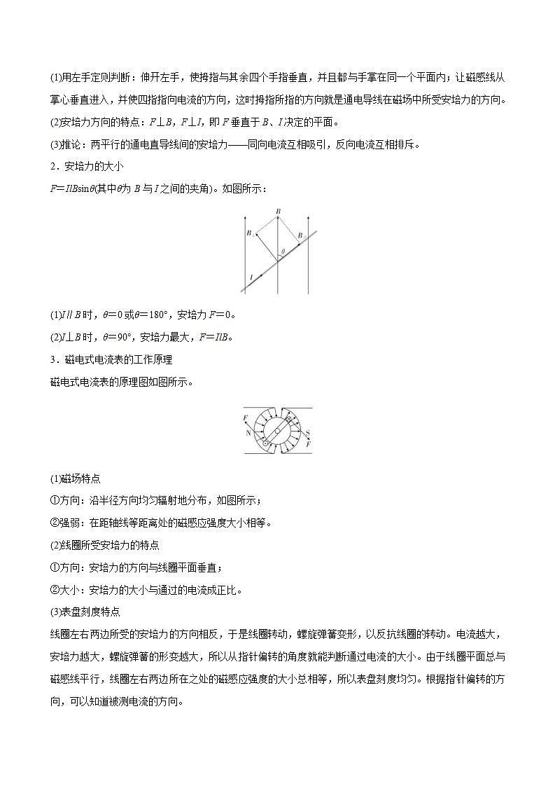 新高考物理一轮复习精讲精练第10章磁场第1讲 磁场及其对电流的作用（2份打包，原卷版+解析版）03