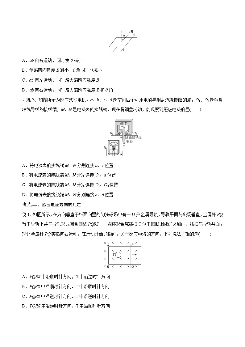 新高考物理一轮复习精讲精练第11章电磁感应第1讲 电磁感应现象楞次定律（2份打包，原卷版+解析版）03