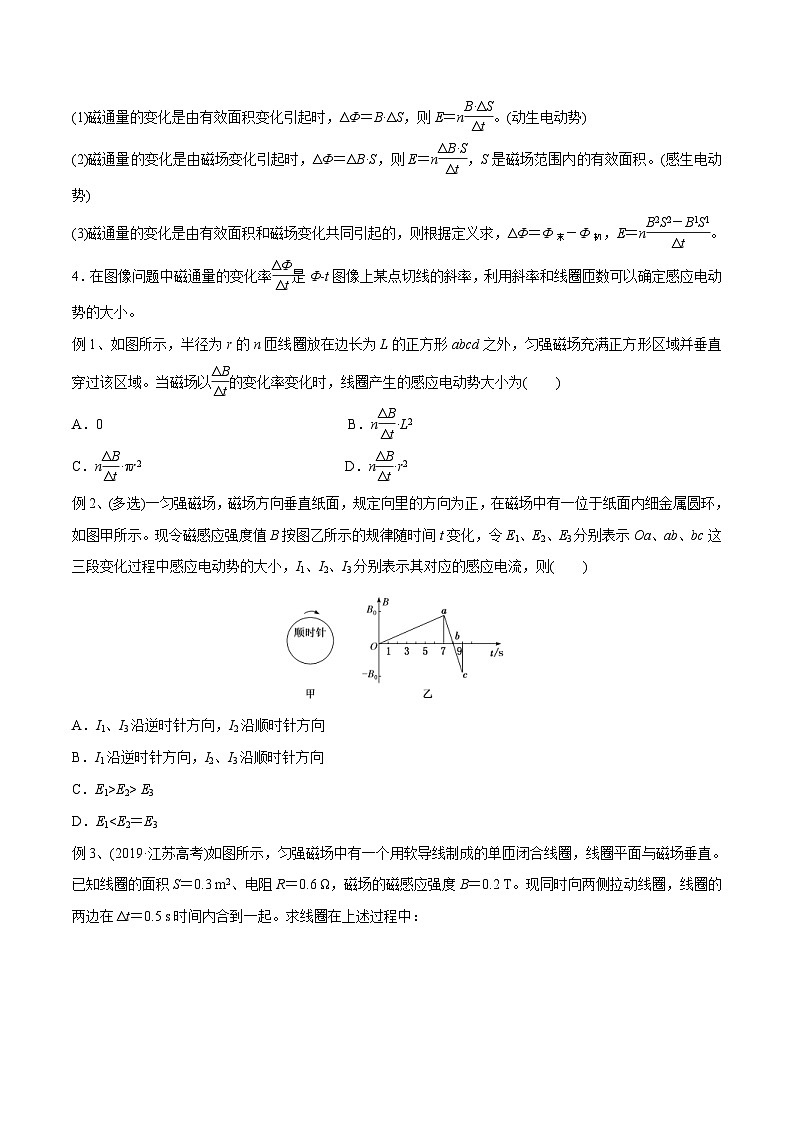 新高考物理一轮复习精讲精练第11章电磁感应第2讲 法拉第电磁感应定律自感现象（2份打包，原卷版+解析版）03