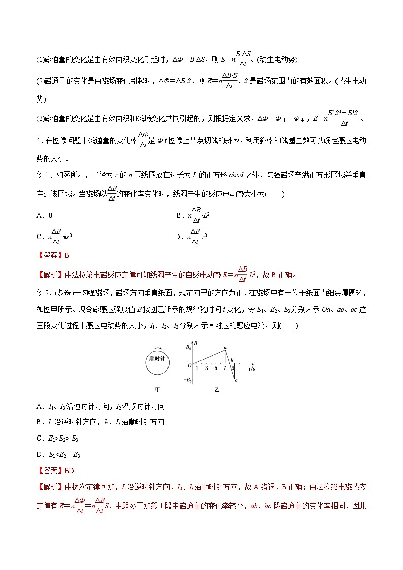 新高考物理一轮复习精讲精练第11章电磁感应第2讲 法拉第电磁感应定律自感现象（2份打包，原卷版+解析版）03