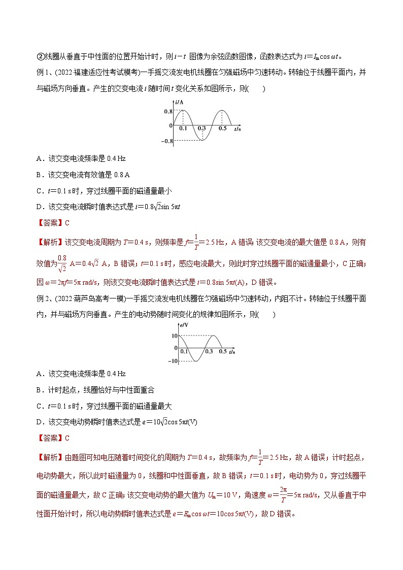 新高考物理一轮复习精讲精练第12章交变电流第1讲 交变电流的产生和描述（2份打包，原卷版+解析版）03