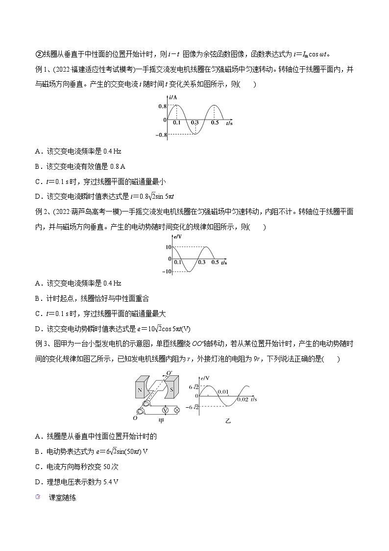 新高考物理一轮复习精讲精练第12章交变电流第1讲 交变电流的产生和描述（2份打包，原卷版+解析版）03