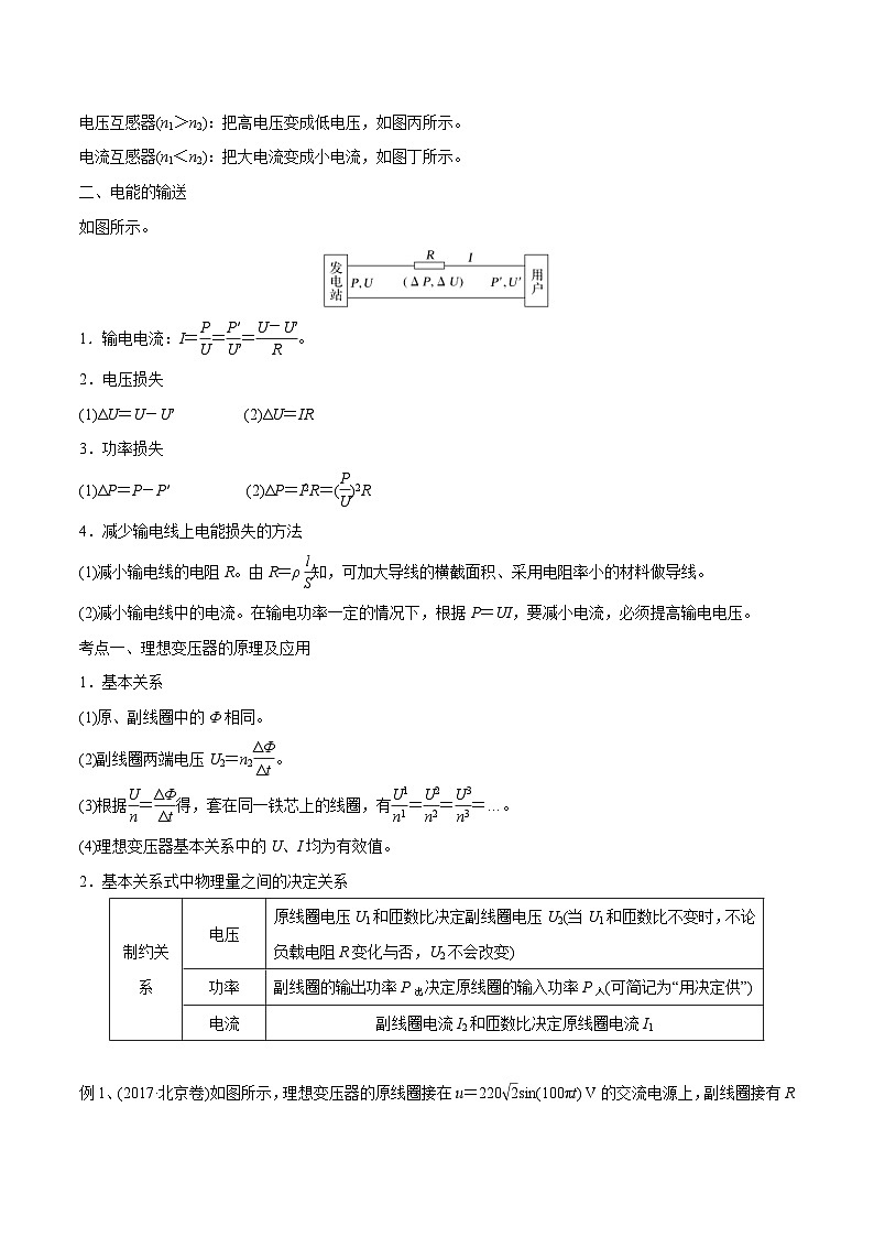 新高考物理一轮复习精讲精练第12章交变电流第2讲 变压器电能的输送（2份打包，原卷版+解析版）02