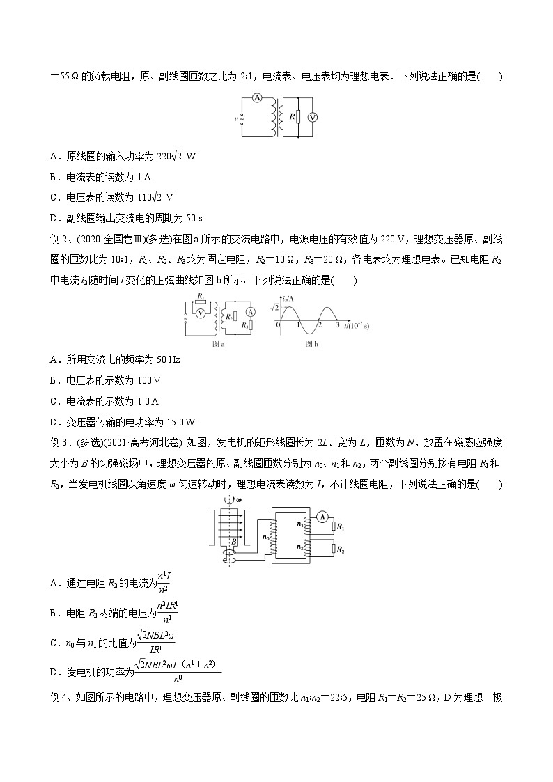 新高考物理一轮复习精讲精练第12章交变电流第2讲 变压器电能的输送（2份打包，原卷版+解析版）03