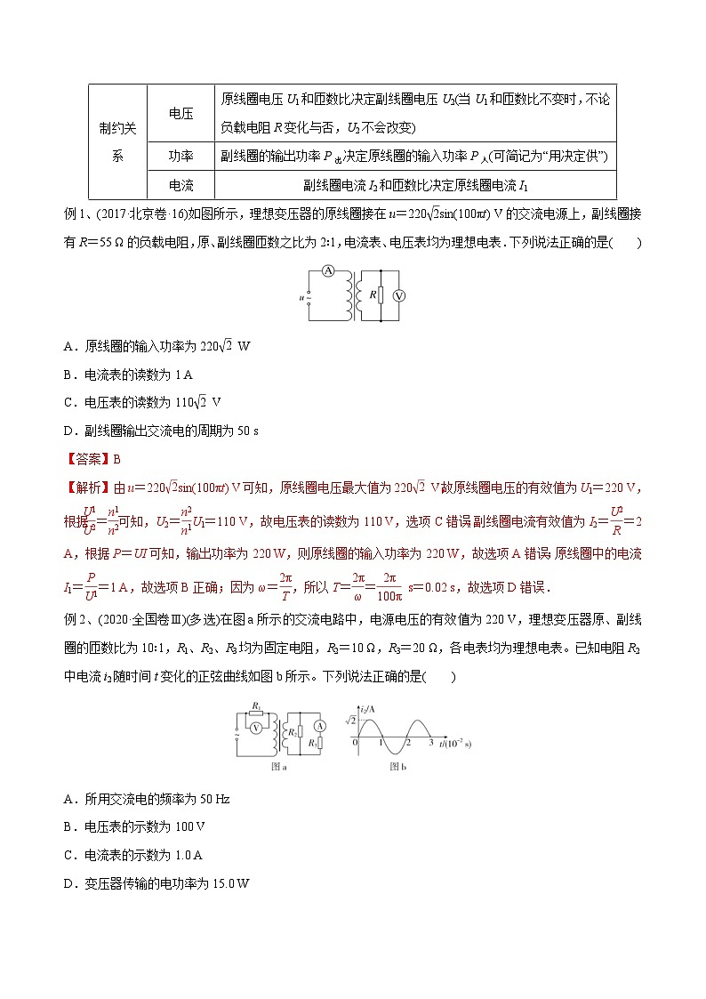 新高考物理一轮复习精讲精练第12章交变电流第2讲 变压器电能的输送（2份打包，原卷版+解析版）03