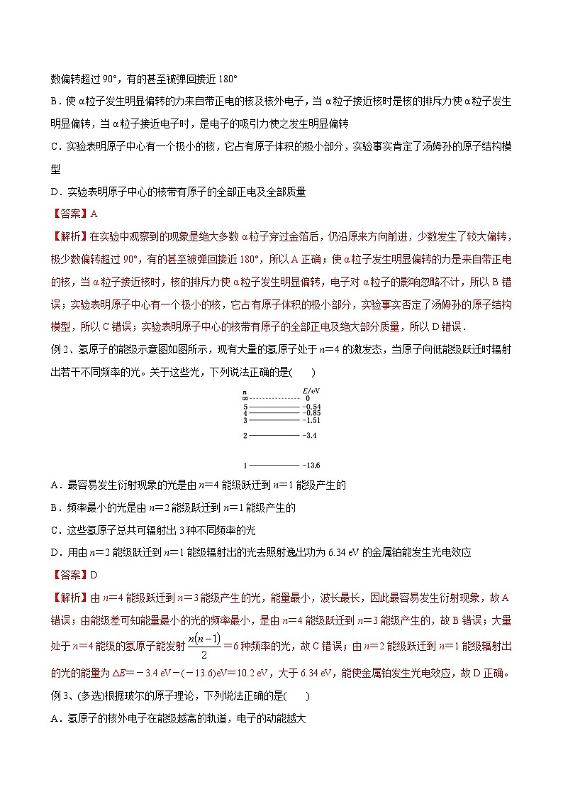 新高考物理一轮复习精讲精练第13章近代物理第2讲 原子和原子核（2份打包，原卷版+解析版）03