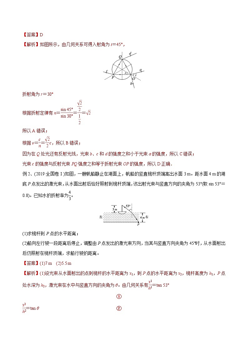 新高考物理一轮复习精讲精练第14章光第1讲 光的折射和全反射（2份打包，原卷版+解析版）03