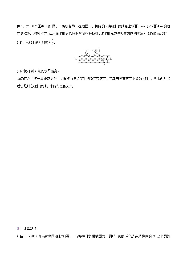 新高考物理一轮复习精讲精练第14章光第1讲 光的折射和全反射（2份打包，原卷版+解析版）03