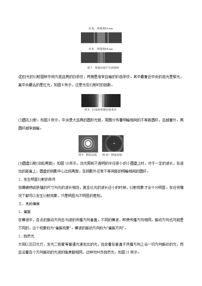 新高考物理一轮复习精讲精练第14章光第2讲 光的波动性电磁波（2份打包，原卷版+解析版）03