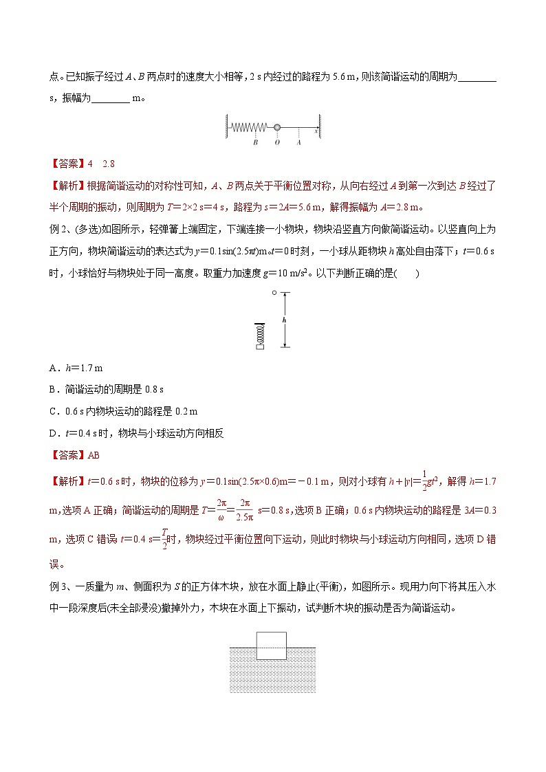 新高考物理一轮复习精讲精练第15章机械波第1讲 机械振动（2份打包，原卷版+解析版）03