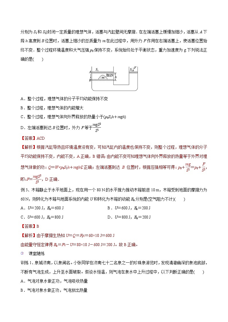 新高考物理一轮复习精讲精练第16章热学第3讲 热力学定律与能量守恒定律（2份打包，原卷版+解析版）03