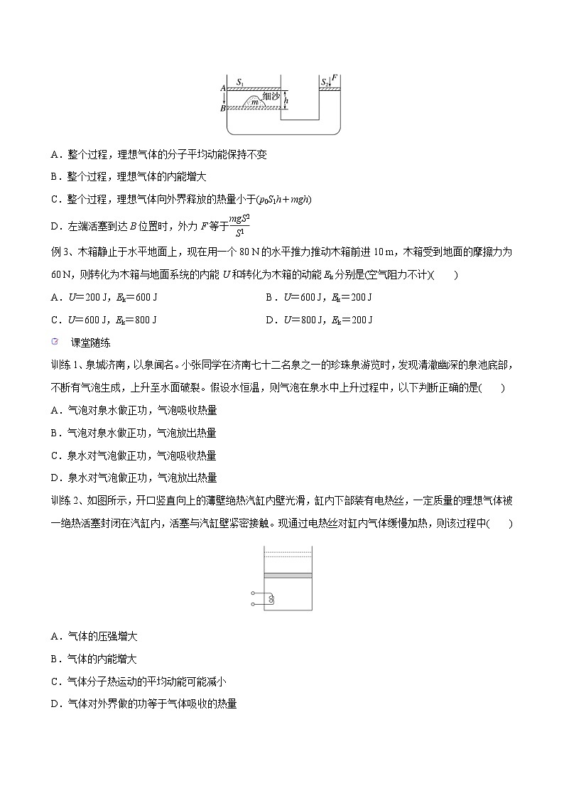 新高考物理一轮复习精讲精练第16章热学第3讲 热力学定律与能量守恒定律（2份打包，原卷版+解析版）03