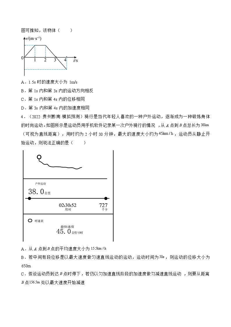 新高考物理一轮复习单元检测专题01 运动的描述　匀变速直线运动（2份打包，原卷版+解析版）02