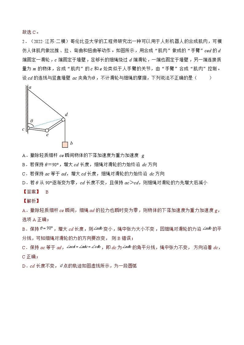 新高考物理一轮复习单元检测专题02　相互作用（2份打包，原卷版+解析版）02