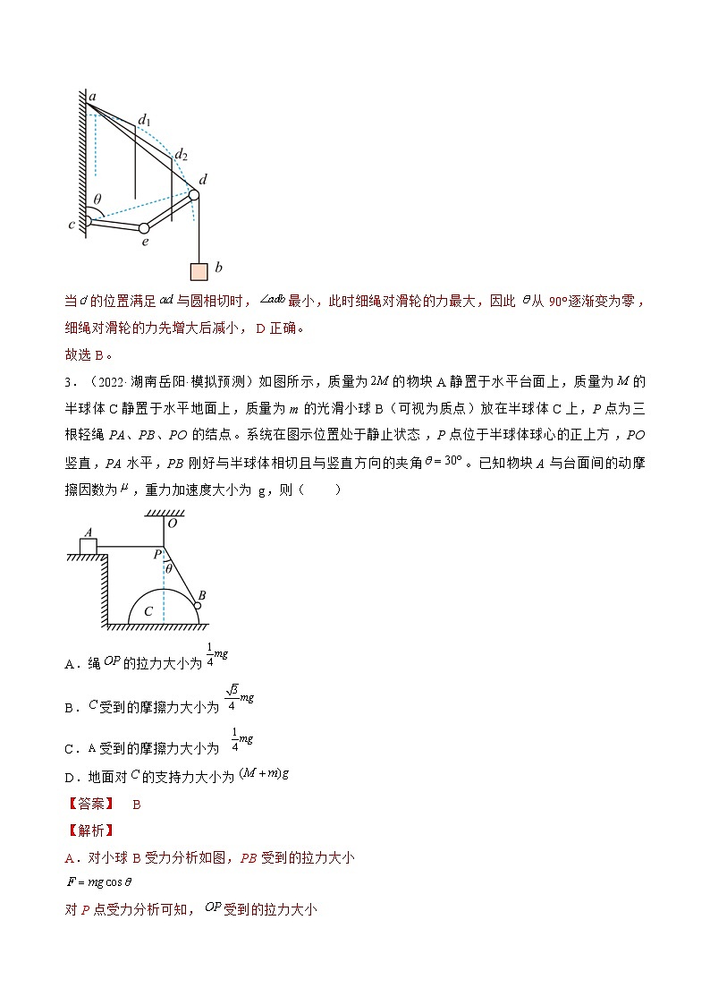 新高考物理一轮复习单元检测专题02　相互作用（2份打包，原卷版+解析版）03