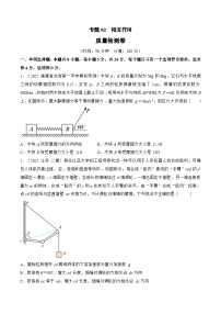 新高考物理一轮复习单元检测专题02　相互作用（2份打包，原卷版+解析版）