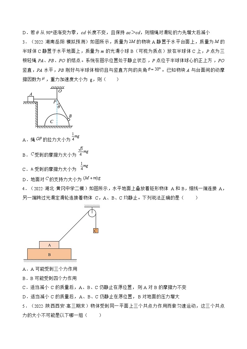 新高考物理一轮复习单元检测专题02　相互作用（2份打包，原卷版+解析版）02