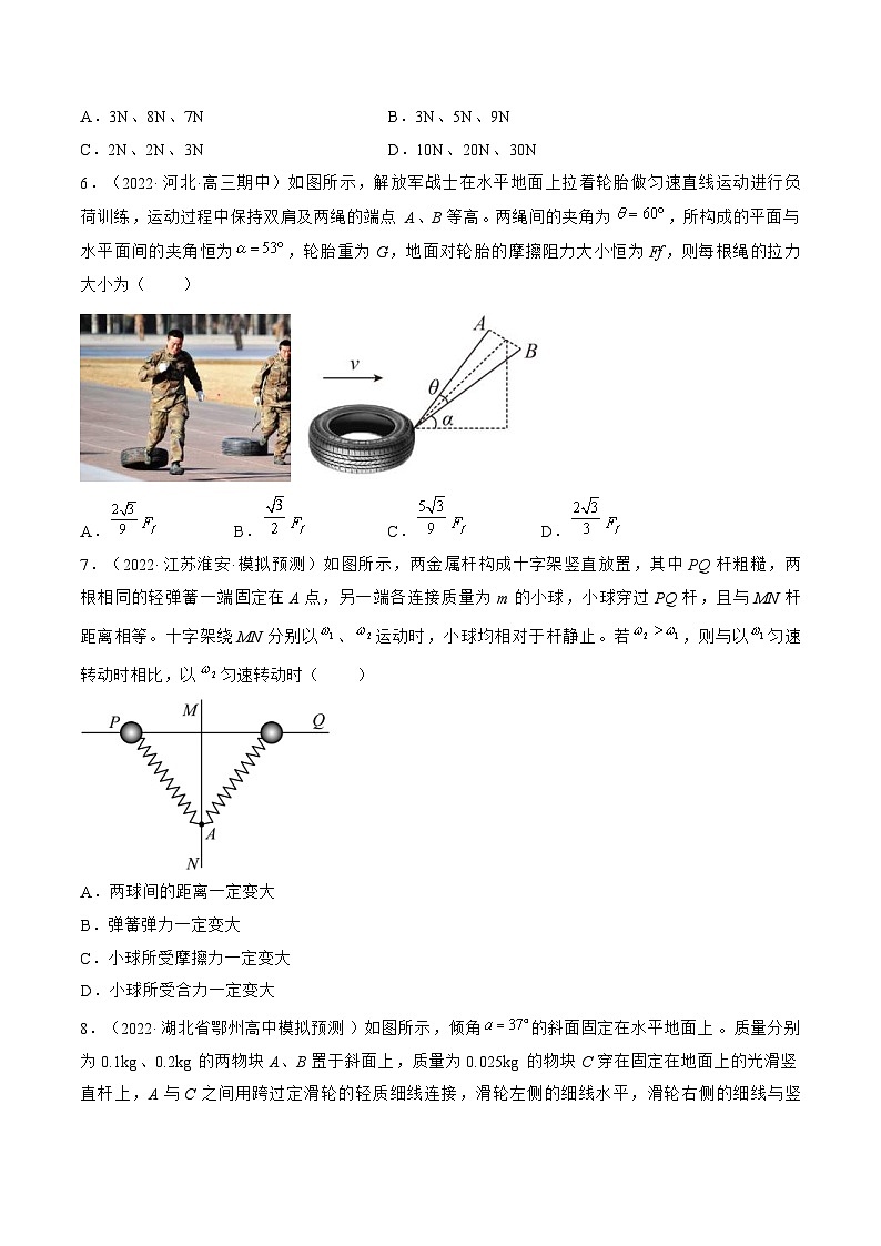 新高考物理一轮复习单元检测专题02　相互作用（2份打包，原卷版+解析版）03