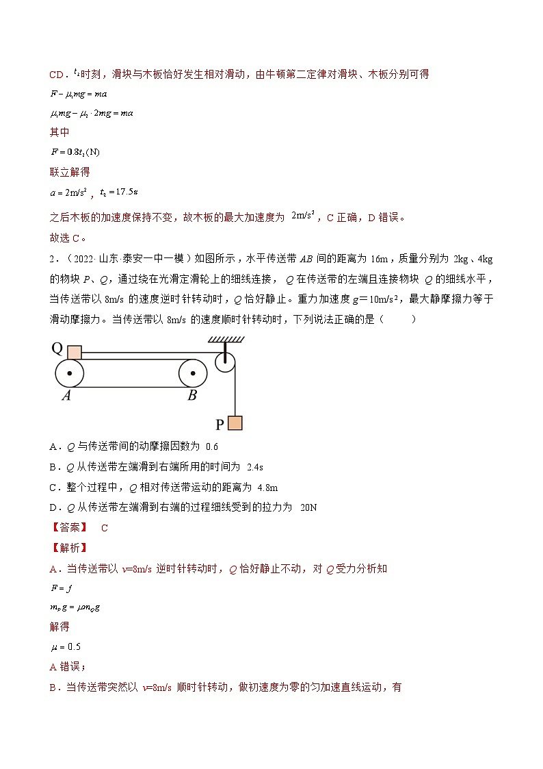 新高考物理一轮复习单元检测专题03　运动和力的关系（2份打包，原卷版+解析版）02