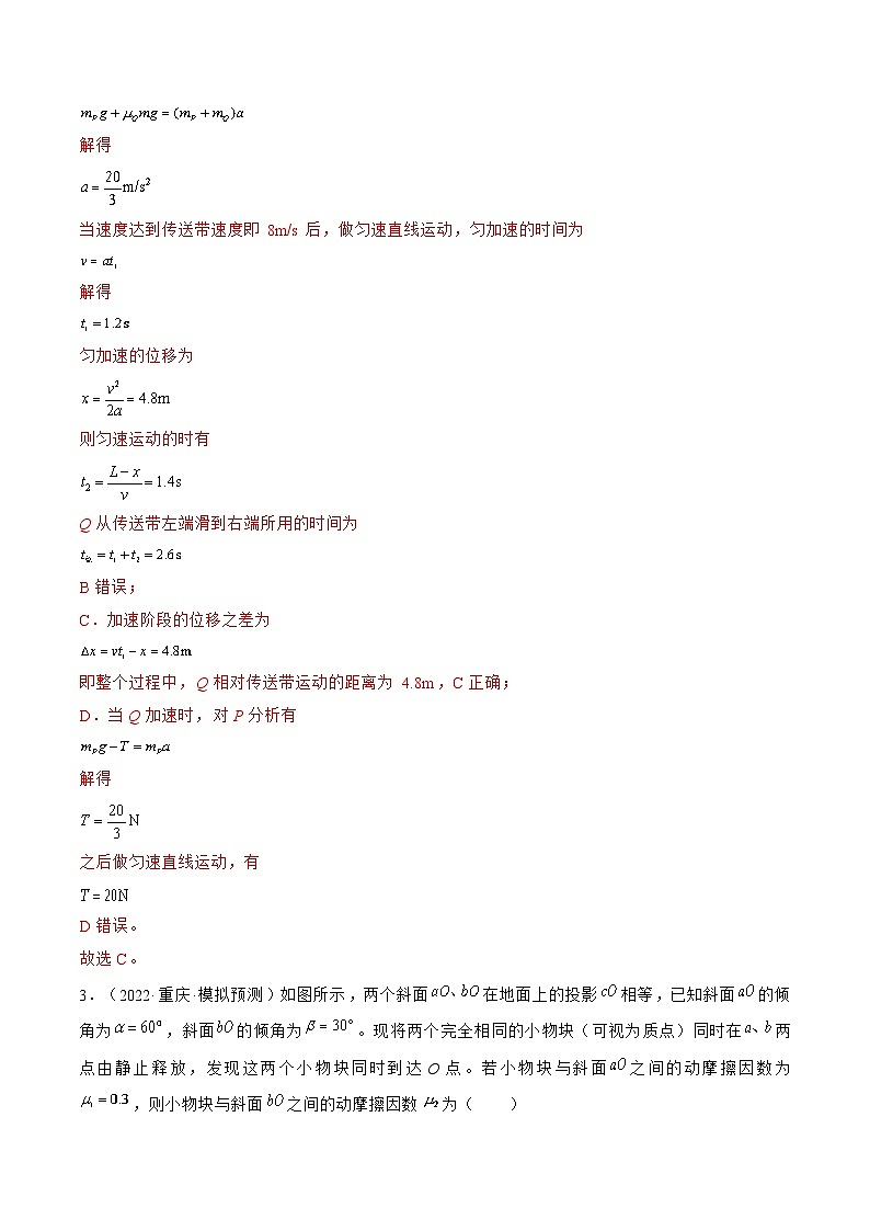 新高考物理一轮复习单元检测专题03　运动和力的关系（2份打包，原卷版+解析版）03