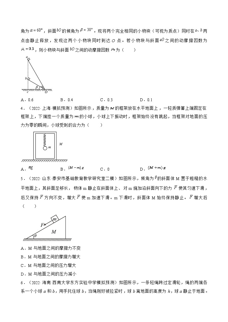 新高考物理一轮复习单元检测专题03　运动和力的关系（2份打包，原卷版+解析版）02