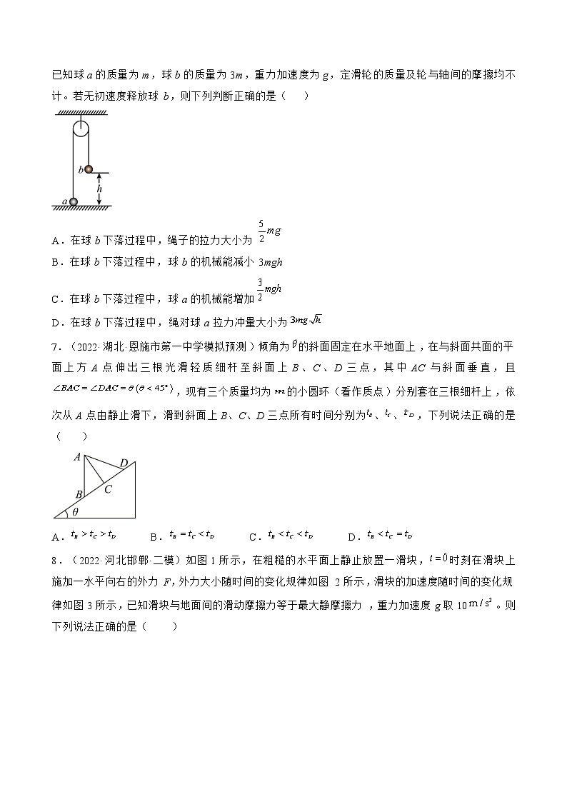 新高考物理一轮复习单元检测专题03　运动和力的关系（2份打包，原卷版+解析版）03