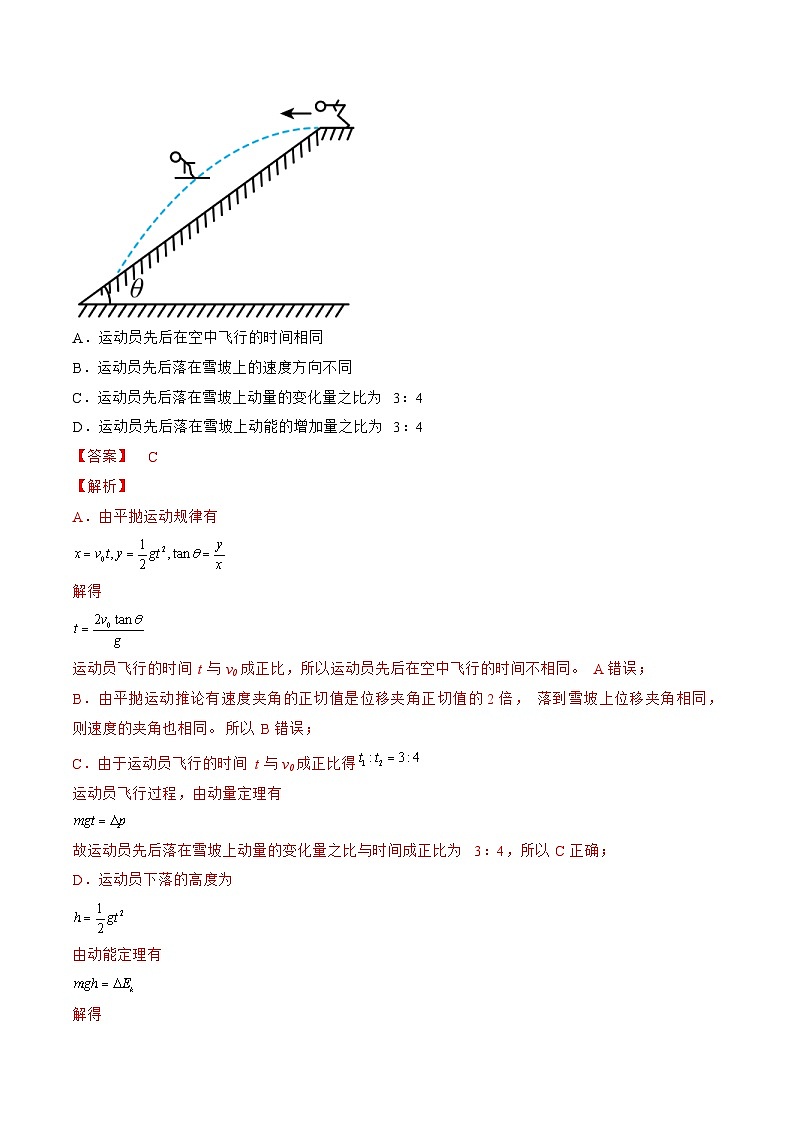 新高考物理一轮复习单元检测专题04　抛体运动  圆周运动（2份打包，原卷版+解析版）02