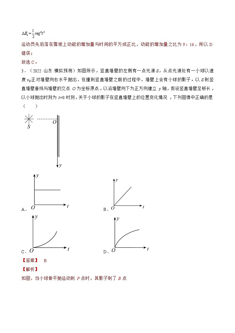 新高考物理一轮复习单元检测专题04　抛体运动  圆周运动（2份打包，原卷版+解析版）03