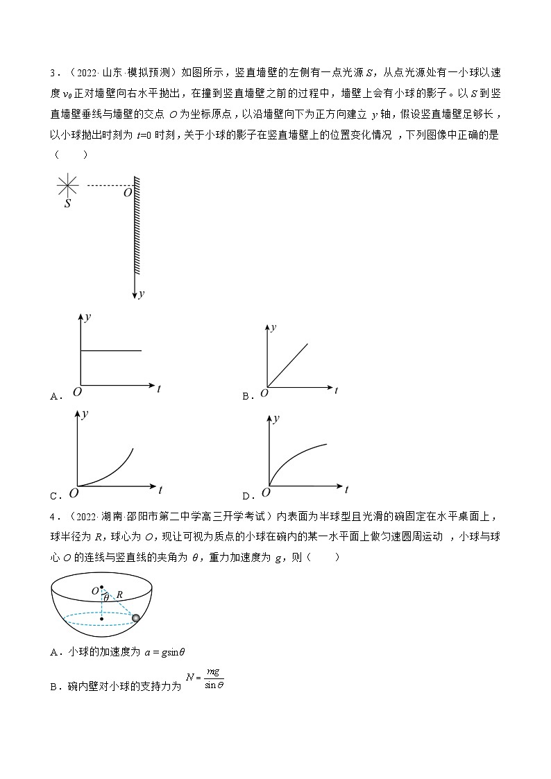 新高考物理一轮复习单元检测专题04　抛体运动  圆周运动（2份打包，原卷版+解析版）02