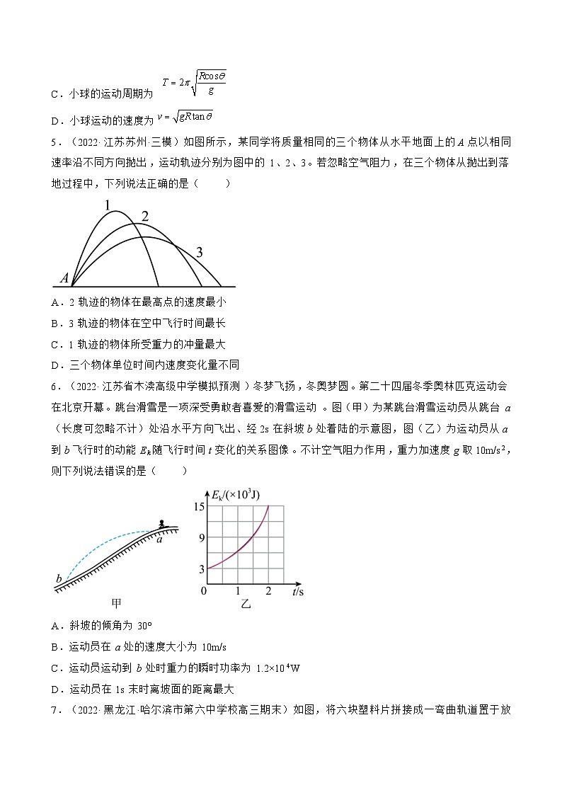 新高考物理一轮复习单元检测专题04　抛体运动  圆周运动（2份打包，原卷版+解析版）03