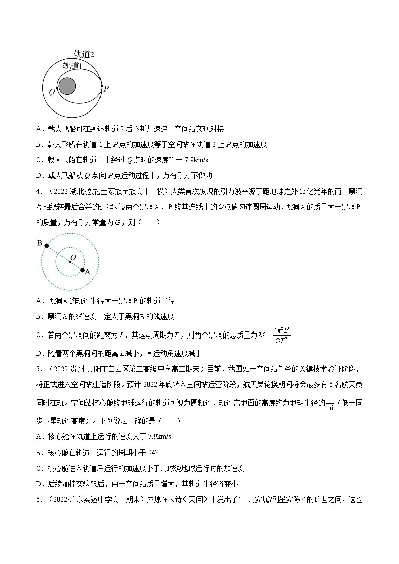 新高考物理一轮复习单元检测专题05　万有引力与宇宙航行（2份打包，原卷版+解析版）02