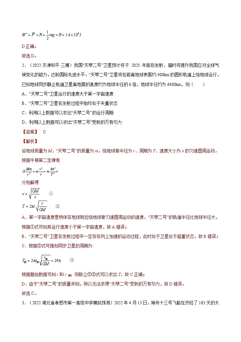 新高考物理一轮复习单元检测专题05　万有引力与宇宙航行（2份打包，原卷版+解析版）02