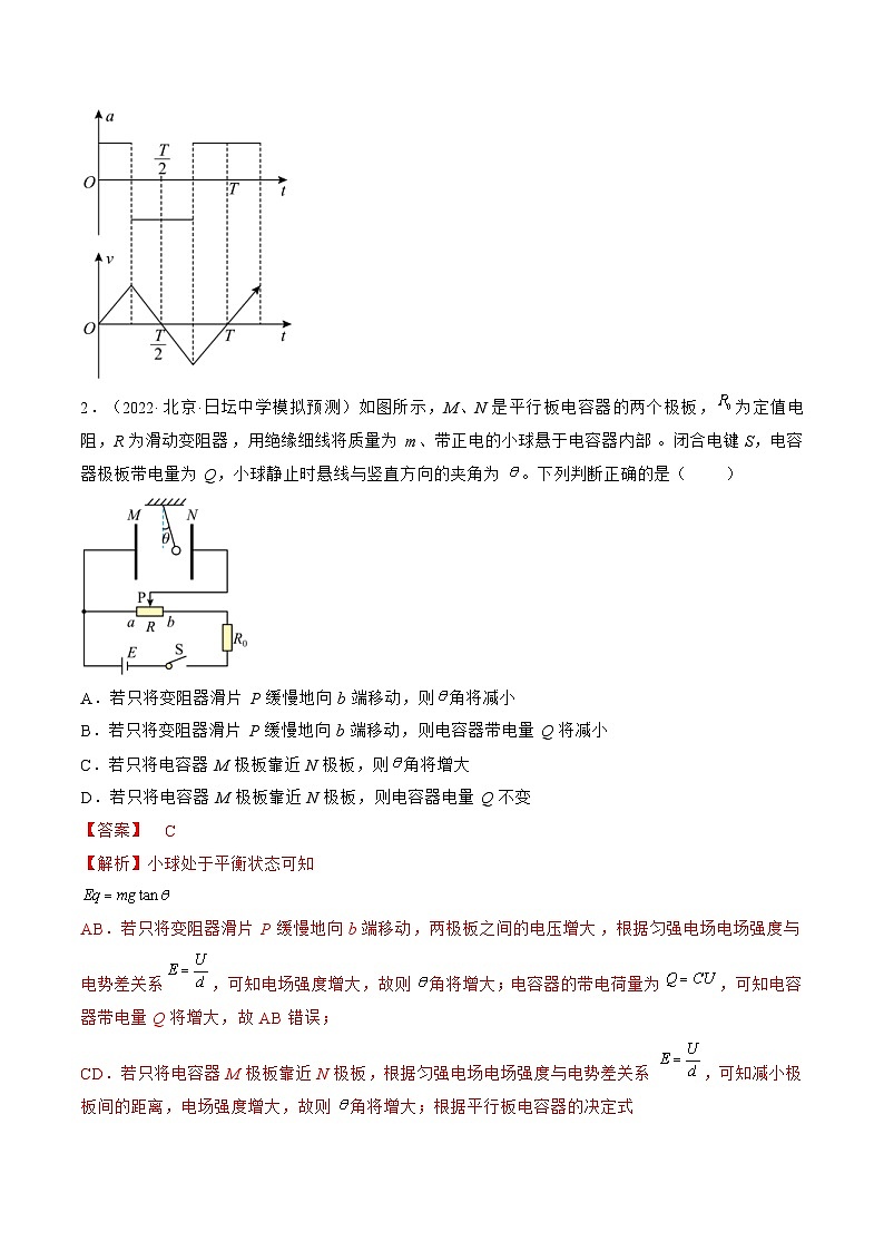 新高考物理一轮复习单元检测专题07　静电场及其应用（2份打包，原卷版+解析版）02