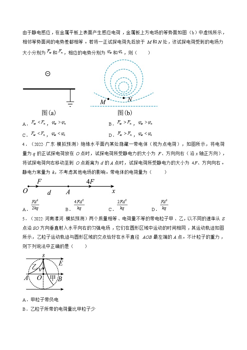 新高考物理一轮复习单元检测专题07　静电场及其应用（2份打包，原卷版+解析版）02