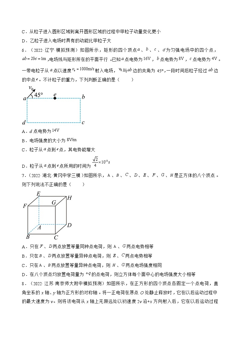 新高考物理一轮复习单元检测专题07　静电场及其应用（2份打包，原卷版+解析版）03