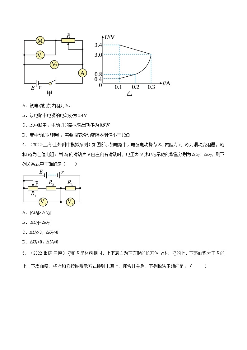 新高考物理一轮复习单元检测专题08　电路及其应用（原卷版）第2页