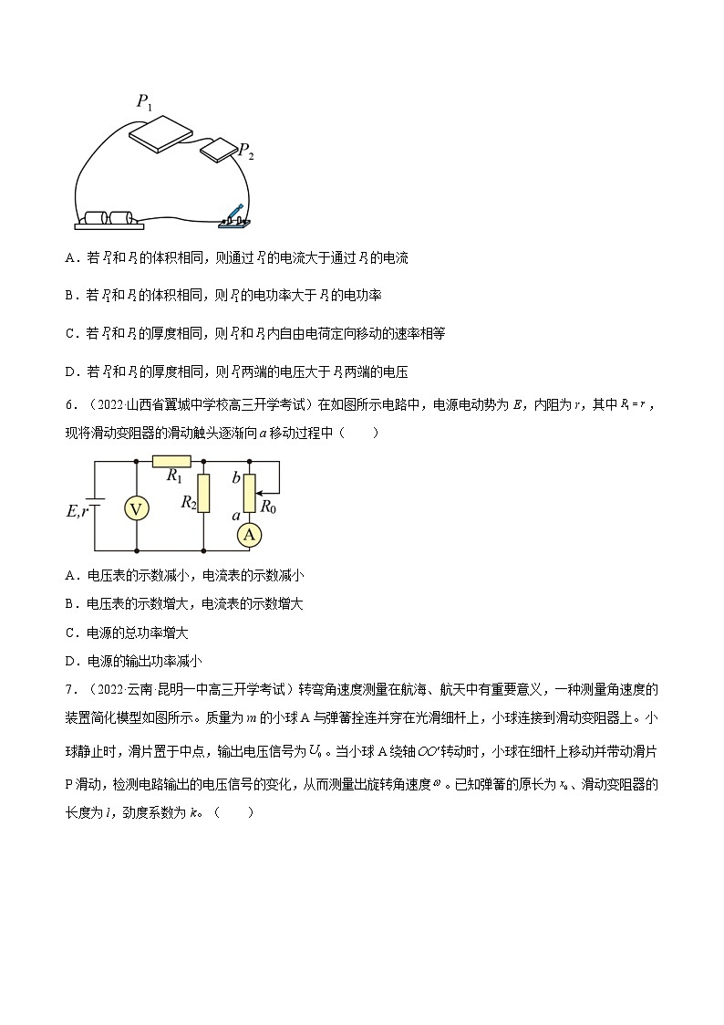 新高考物理一轮复习单元检测专题08　电路及其应用（原卷版）第3页