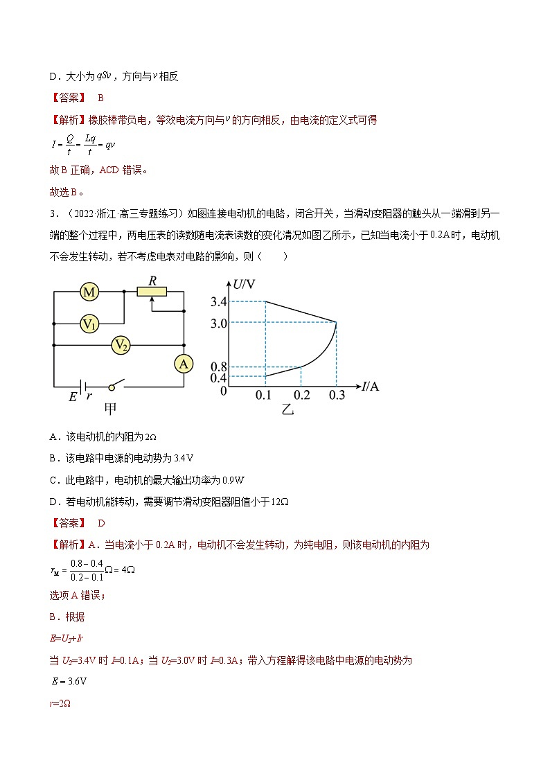 新高考物理一轮复习单元检测专题08　电路及其应用（解析版）第2页