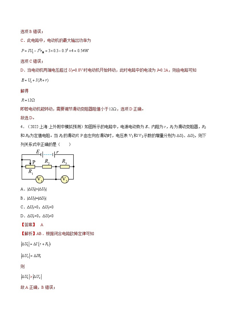 新高考物理一轮复习单元检测专题08　电路及其应用（解析版）第3页