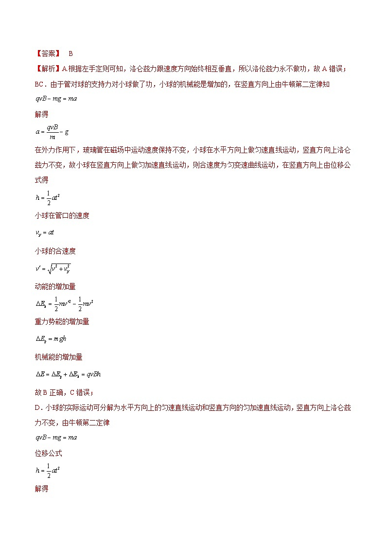 新高考物理一轮复习单元检测专题12　安培力与洛伦兹力（解析版）第3页