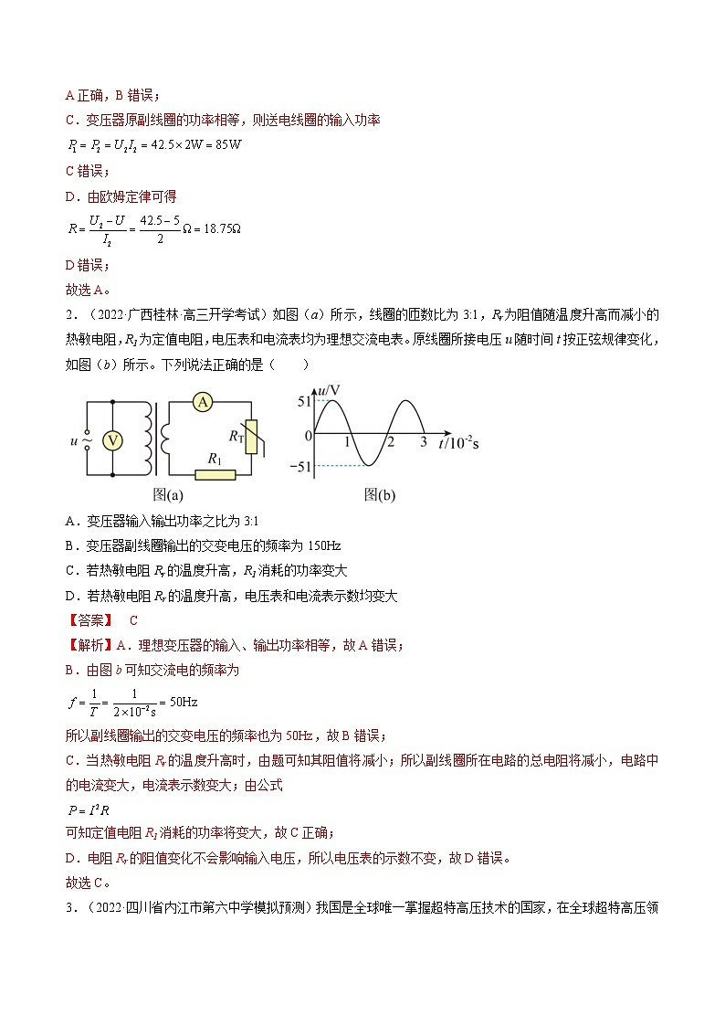 新高考物理一轮复习单元检测专题14　交变电流  电磁振荡和电磁波（2份打包，原卷版+解析版）02