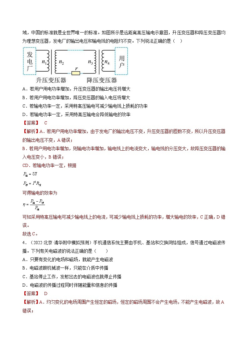 新高考物理一轮复习单元检测专题14　交变电流  电磁振荡和电磁波（2份打包，原卷版+解析版）03