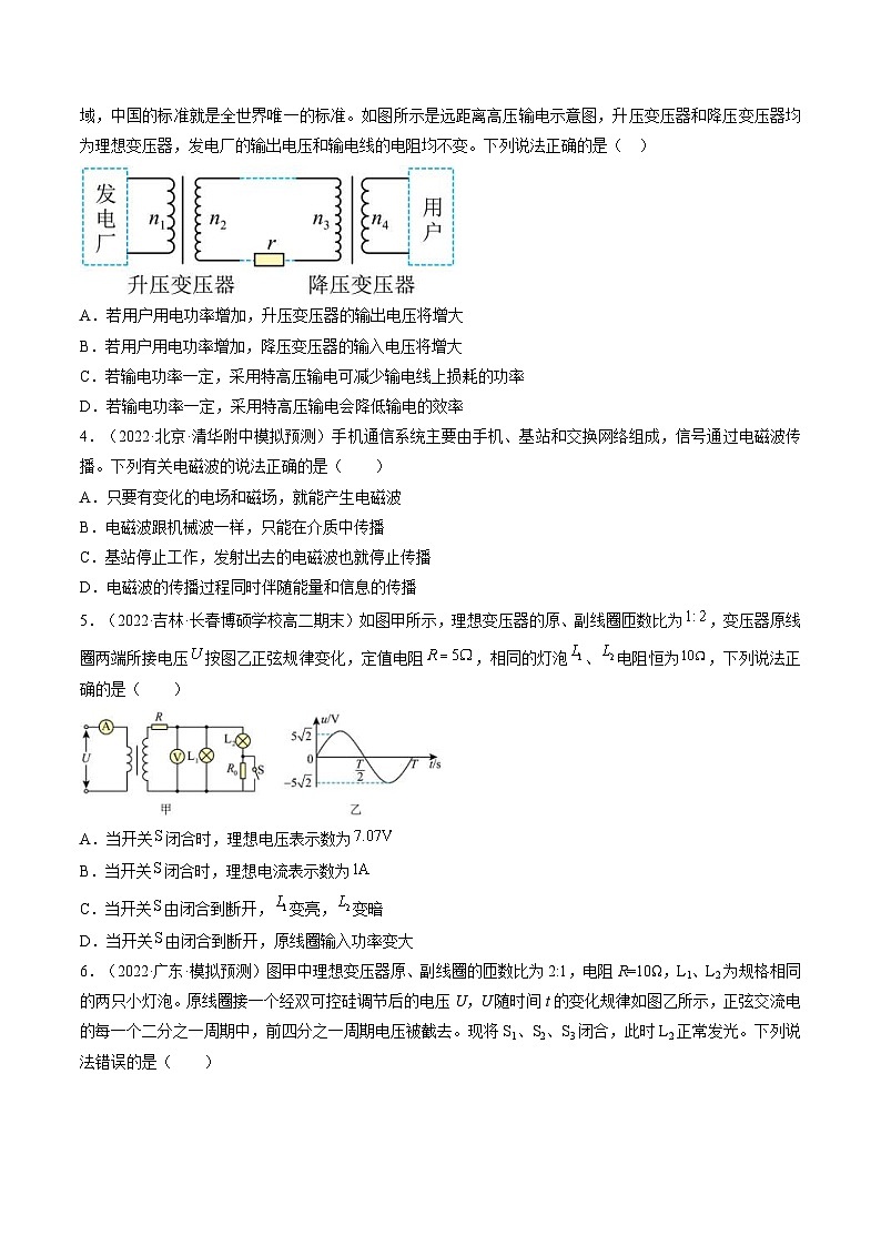 新高考物理一轮复习单元检测专题14　交变电流  电磁振荡和电磁波（2份打包，原卷版+解析版）02