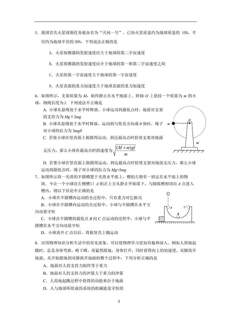 北京市八一学校2024-2025学年高三上学期开学考物理试卷02