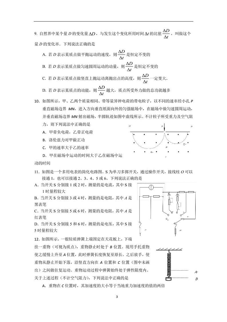 北京市八一学校2024-2025学年高三上学期开学考物理试卷03