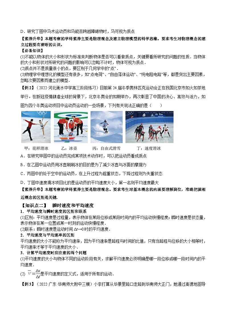 高考物理一轮复习讲义专题1.1 运动的描述 匀变速直线运动的规律（2份打包，原卷版+解析版）02