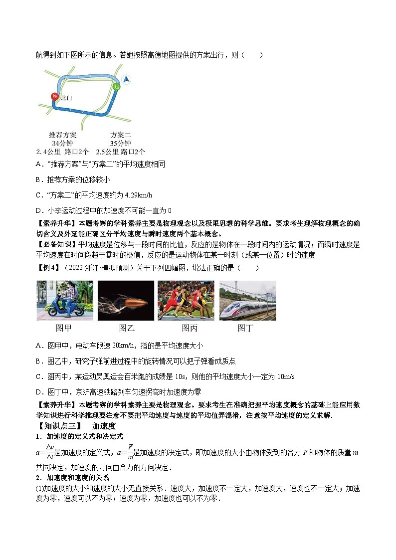 高考物理一轮复习讲义专题1.1 运动的描述 匀变速直线运动的规律（2份打包，原卷版+解析版）03